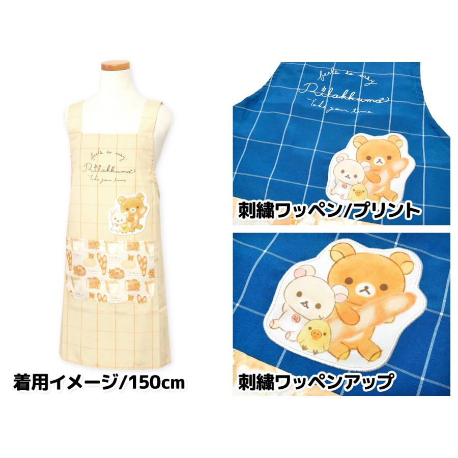 送料無料 女児 キッズ ジュニア リラックマ H型 エプロン 後ろボタン