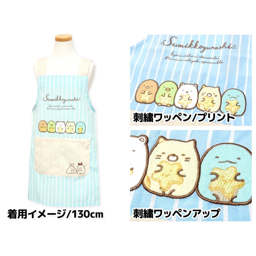 送料無料 女児 キッズ ジュニア H型 エプロン すみっコぐらし