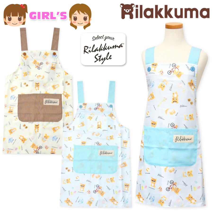 送料無料 女児 キッズ ジュニア H型 エプロン リラックマ 後ろボタン