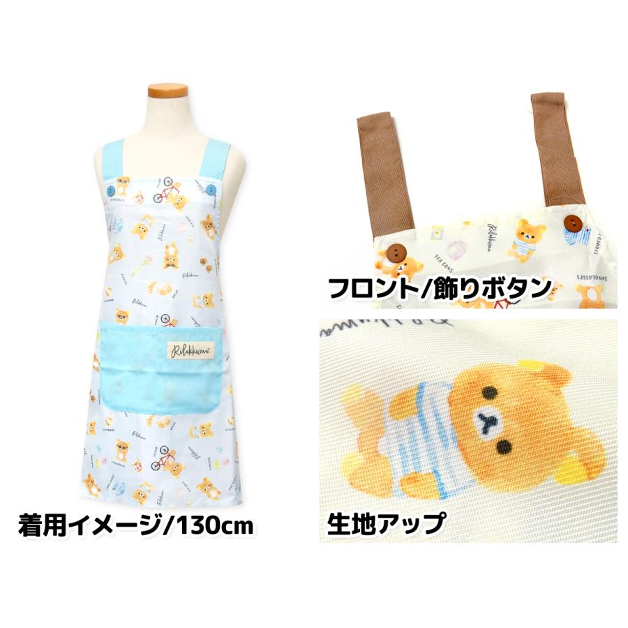 送料無料 女児 キッズ ジュニア H型 エプロン リラックマ 後ろボタン