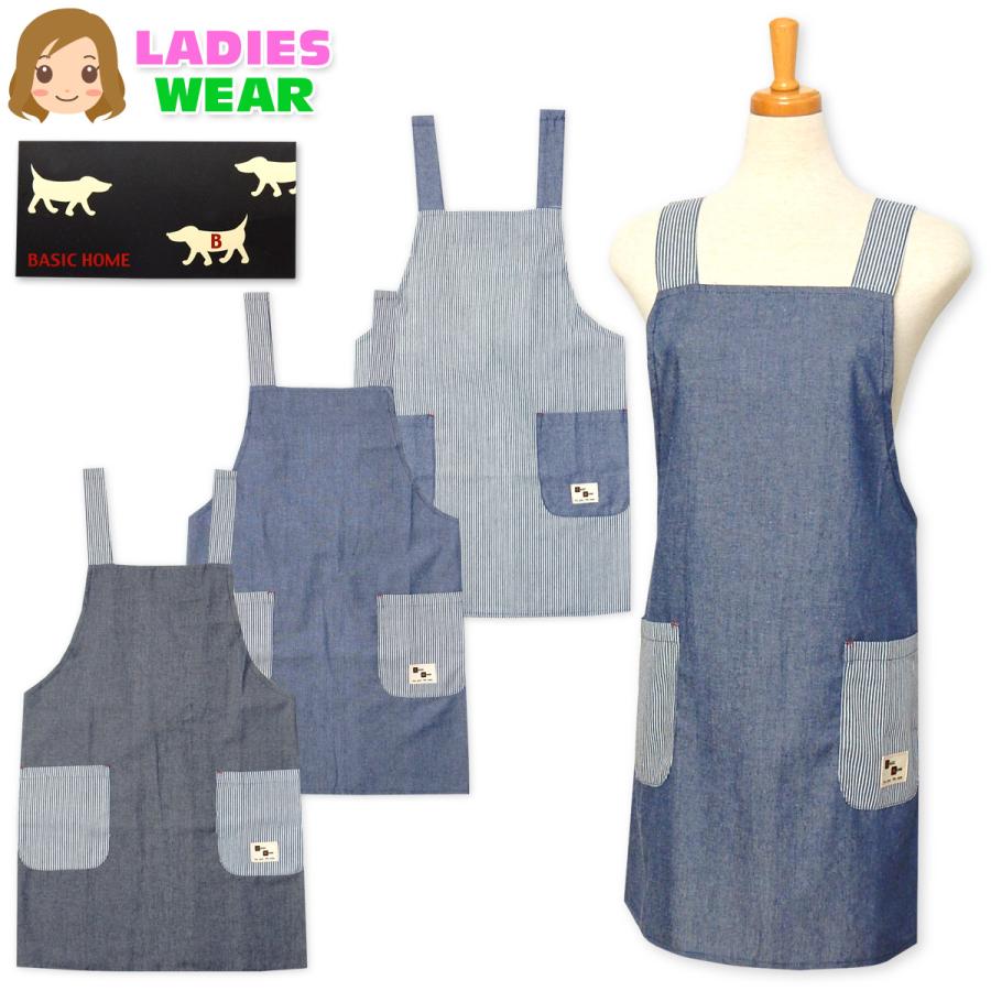 送料無料 婦人 レディース H型 エプロン 後ろボタン留め ヒッコリー