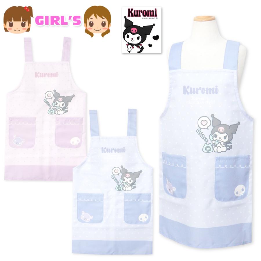 送料無料 女児 キッズ ジュニア H型 エプロン Sanrio サンリオ クロミ