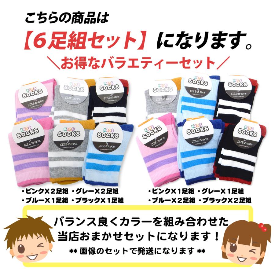 送料無料 6足組セット キッズ 男児 女児 綿混素材 クルー丈 ソックス