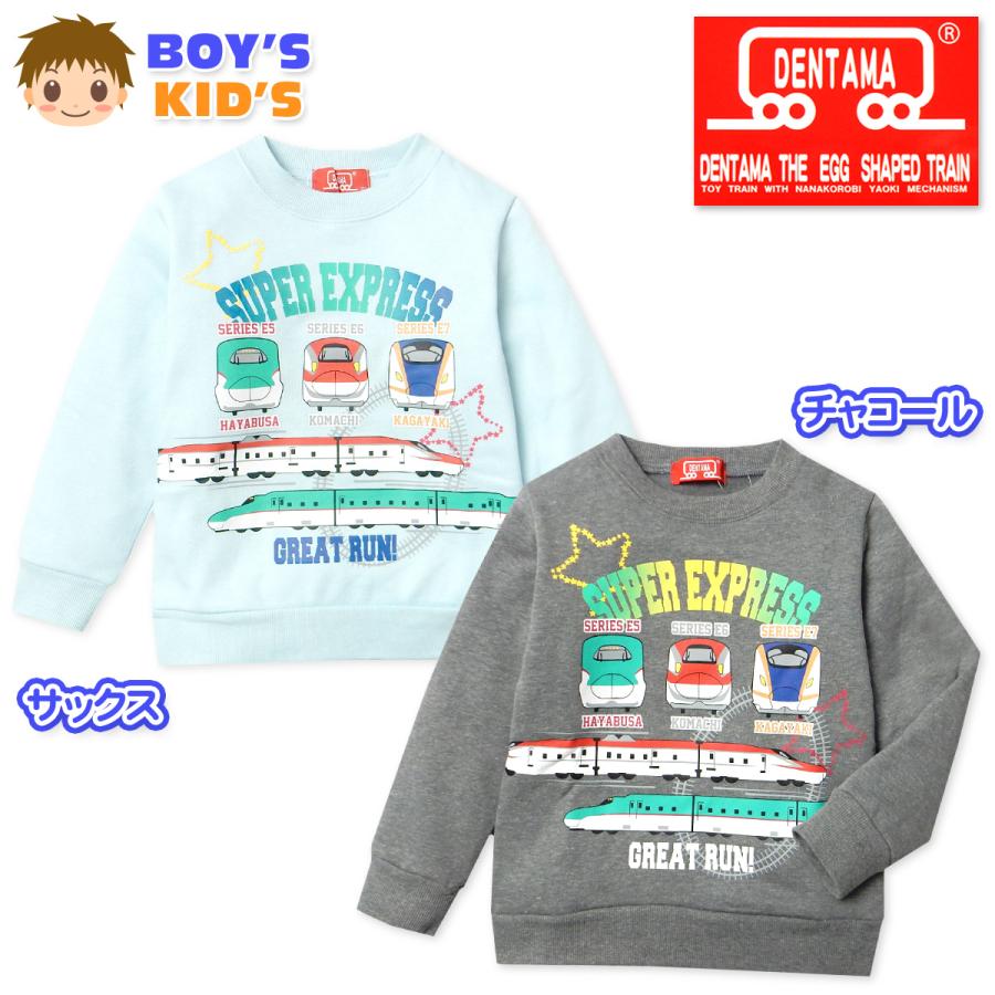 送料無料 男児 キッズ 裏起毛 長袖 トレーナー でんたま 新幹線