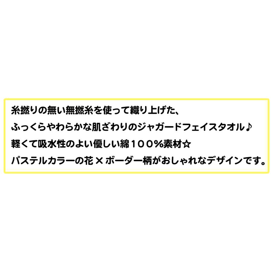 送料無料 フェイスタオル 無撚糸 ジャガード 綿100 パステルカラー 花 ボーダー柄 Yg 0043 メール便対応 Yg 0043 オンスタイル 通販 Yahoo ショッピング