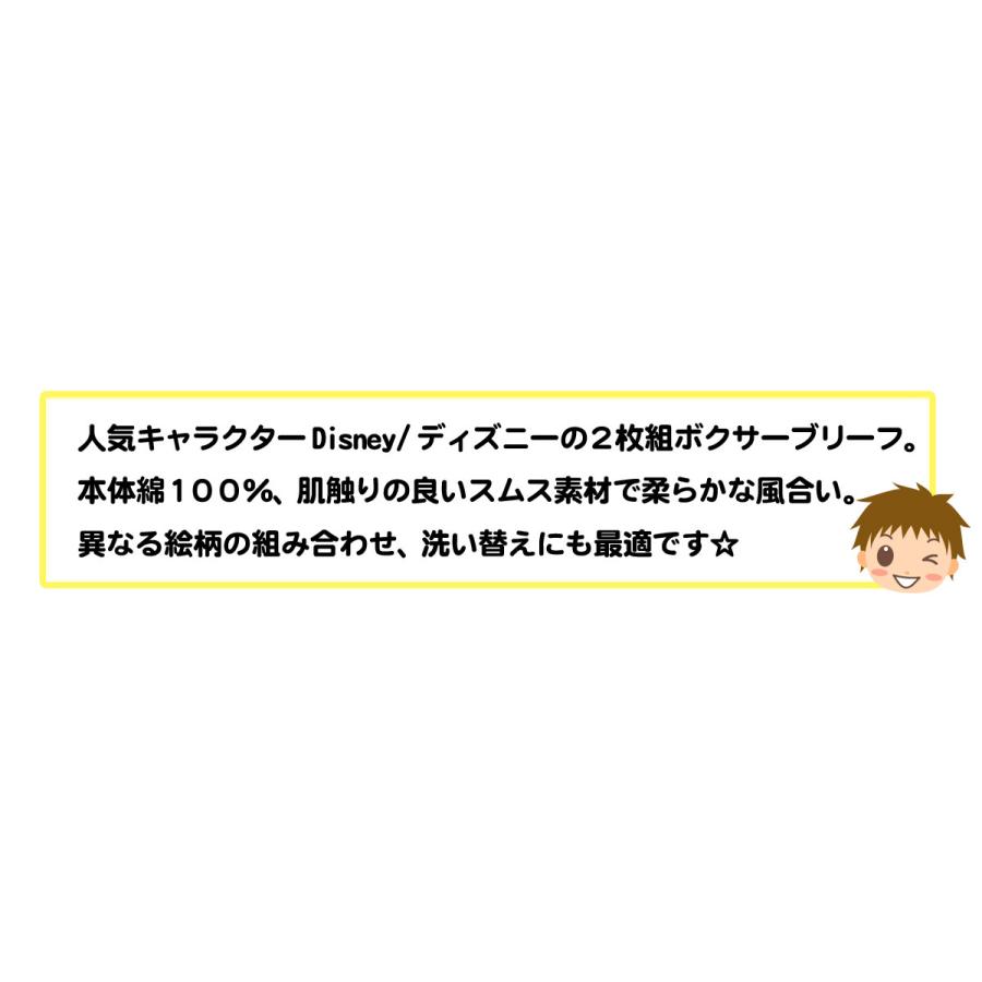 送料無料 男児 キッズ 2枚組 ボクサーブリーフ ディズニー 本体綿100 スムス素材 前開き 肌着 100cm 110cm 1cm 130cm Yg 0077 メール便対応 Yg 0077 オンスタイル 通販 Yahoo ショッピング