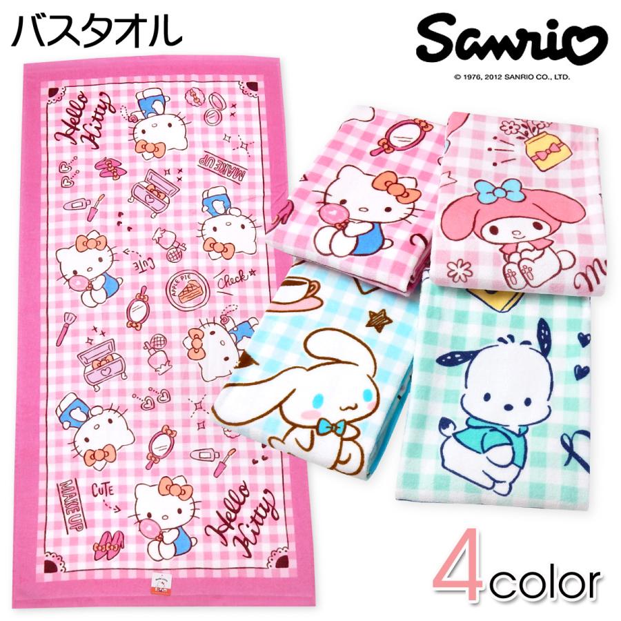 送料無料 Sanrio/サンリオ バスタオル キティ マイメロ シナモン