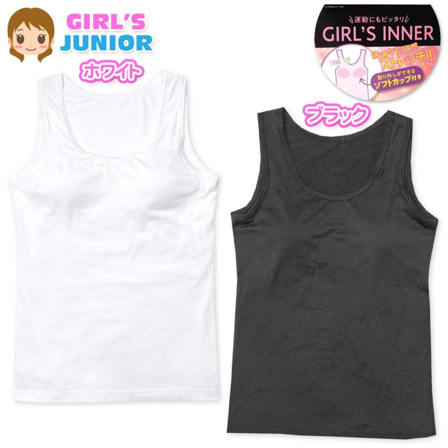 送料無料 女児 ジュニア ソフトカップ付き タンクトップ エステルベア