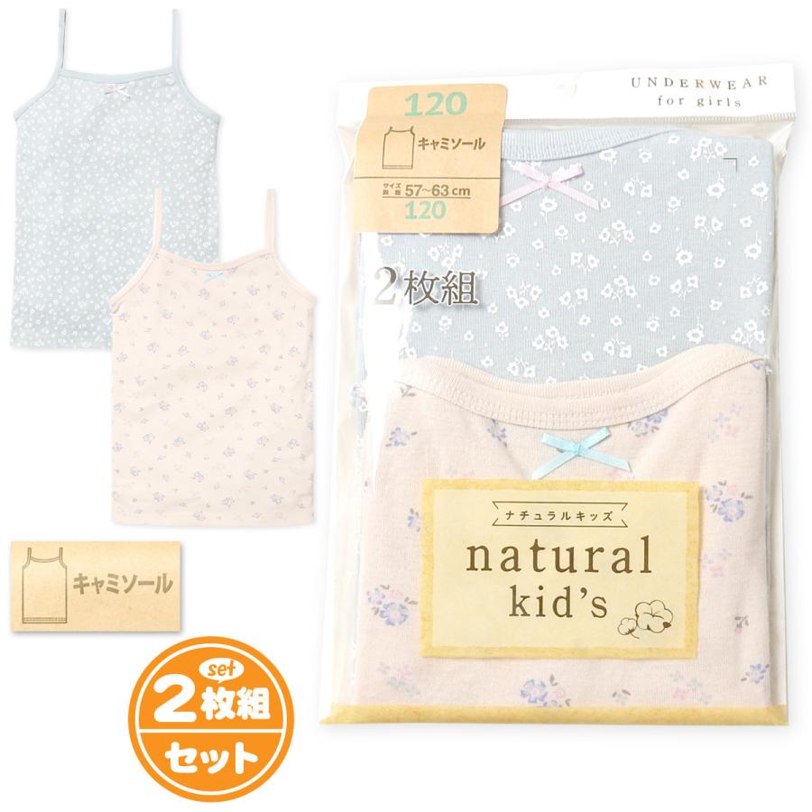 送料無料 2枚組セット 女児 キッズ キャミソール 綿混 ナチュラル系 小花柄 リボン 下着 Yg 0974a メール便対応 Yg 0974a オンスタイル 通販 Yahoo ショッピング
