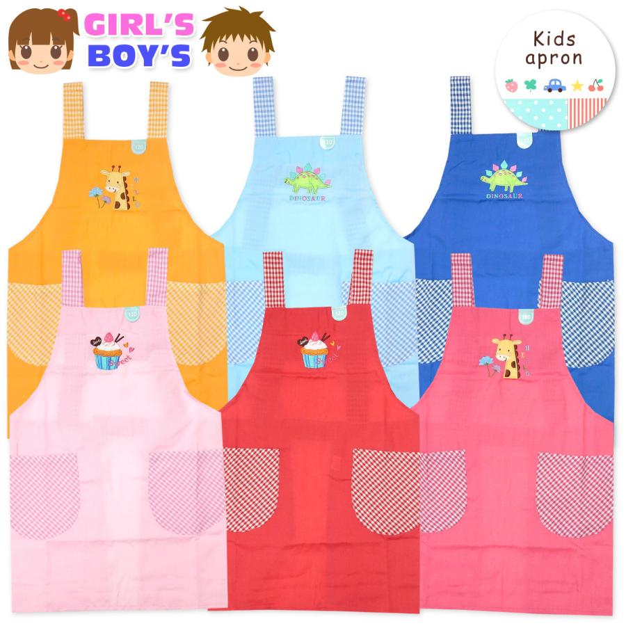 送料無料 男児 女児 キッズ H型 エプロン 無地 ギンガムチェック柄