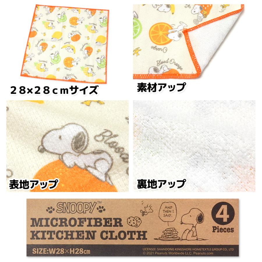 送料無料 4枚組セット マイクロファイバー キッチンクロス SNOOPY