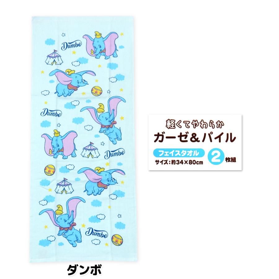 送料無料 2枚組セット ガーゼ＆パイル フェイスタオル ディズニー 軽く