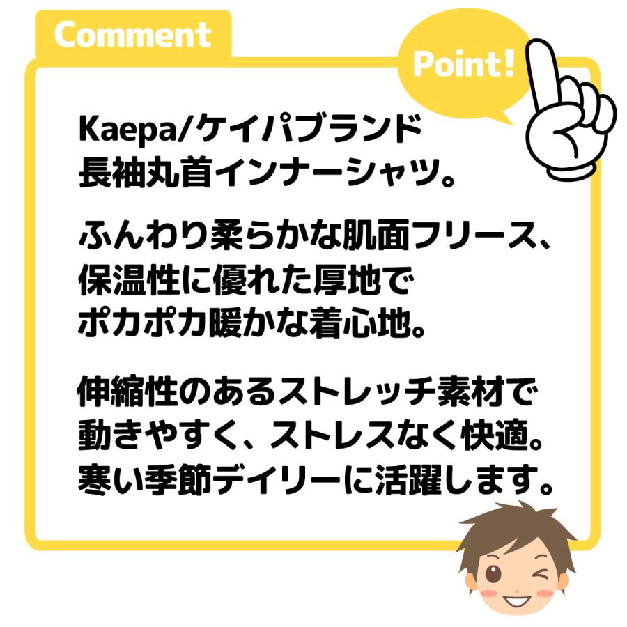 送料無料 紳士 メンズ 裏フリース 長袖 インナー シャツ Kaepa 肌着 下着 丸首 あったか 厚地 ストレッチ yg-1592 メール便対応｜onstyle｜08