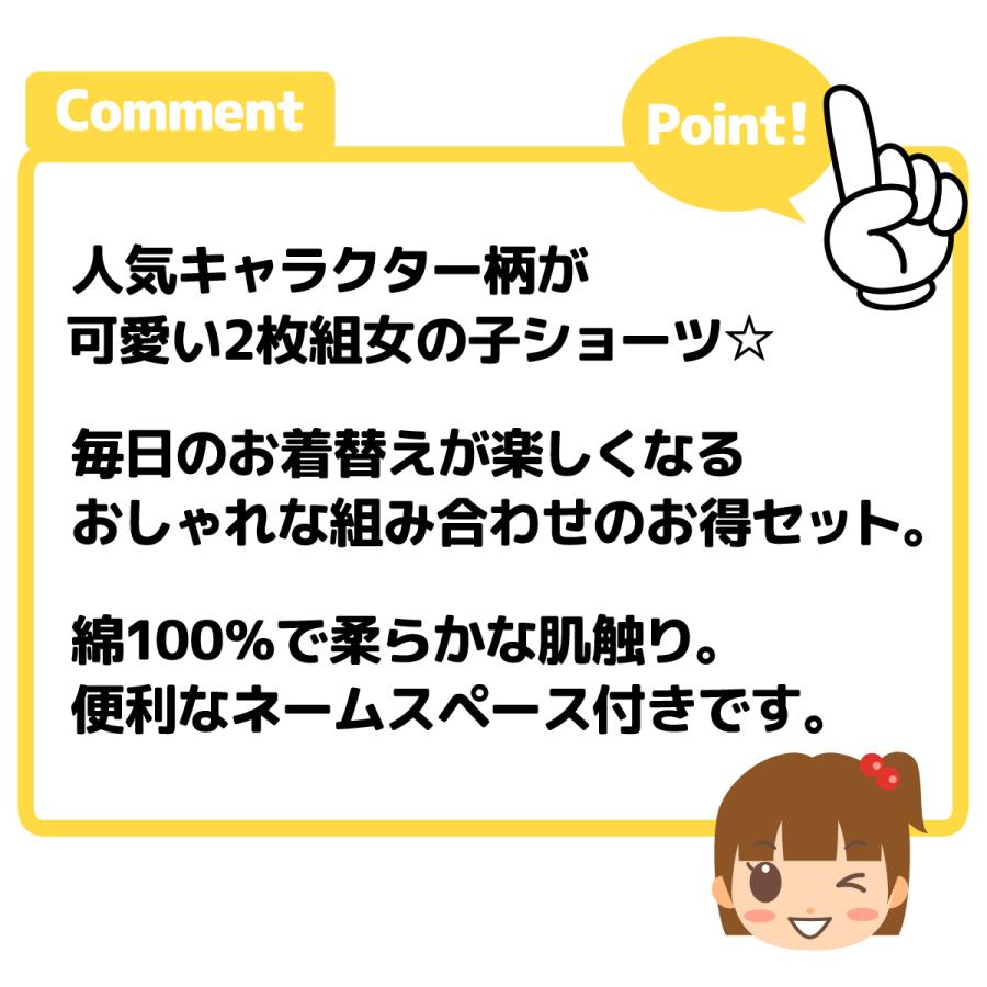 送料無料 2枚組セット 女児 キッズ ショーツ すみっコぐらし リラックマ スヌーピー はみぱ 綿100％ 下着 子供 女の子 yg-1663 メール便対応 |  | 08