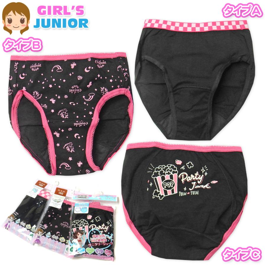 送料無料 女児 ジュニア サニタリー ショーツ 生理用 吸水速乾 綿混