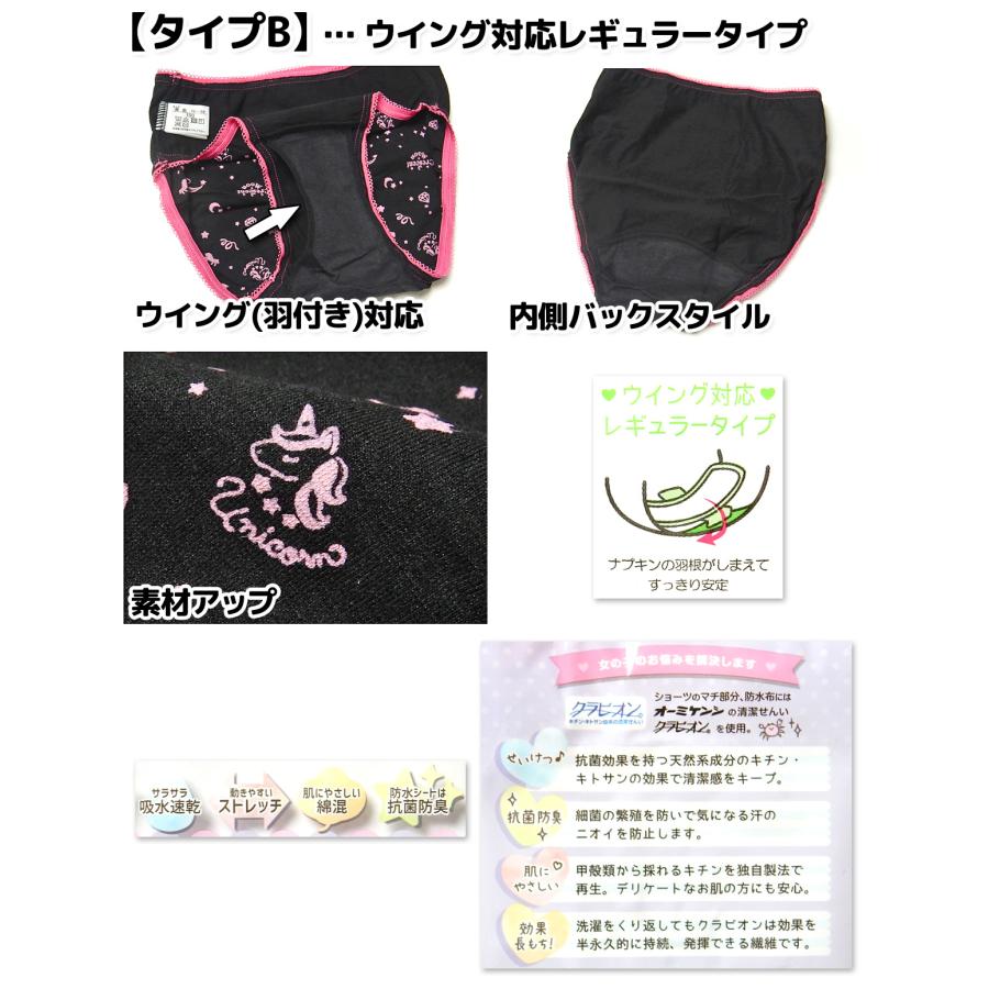送料無料 女児 ジュニア サニタリー ショーツ 生理用 吸水速乾 綿混