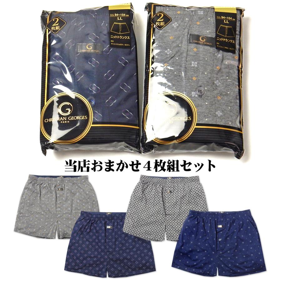 送料無料 4枚組セット 紳士 メンズ ニット トランクス CHRISTIAN
