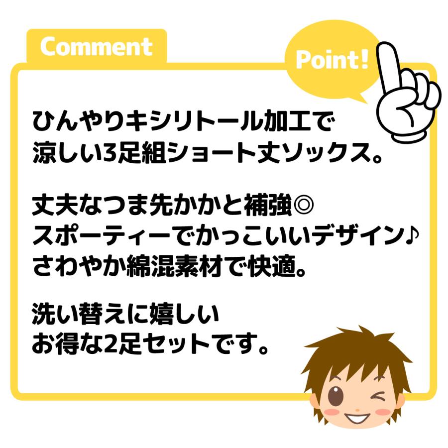 送料無料 3足組セット 男児 ジュニア ショート丈 ソックス 靴下 キシリトール加工 ひんやり つま先かかと補強 丈夫 子供 男の子 19-24cm yg-2016 メール便対応｜onstyle｜06