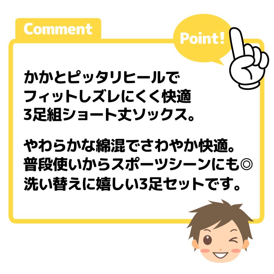 送料無料 3足組セット 紳士 メンズ ショート丈 ソックス 靴下 ズレにくい かかとピッタリヒール 綿混 25-27cm yg-2026 メール便対応｜onstyle｜06