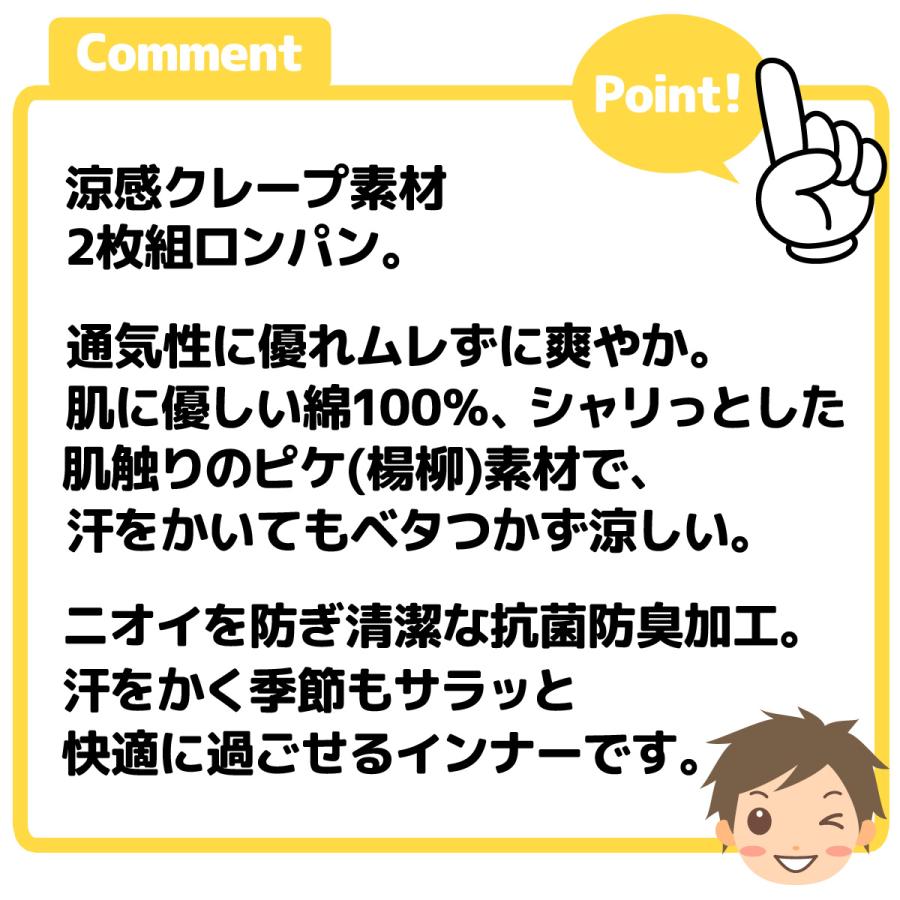 送料無料 2枚組セット 紳士 メンズ クレープ ロンパン 前開き 涼感 抗菌防臭 綿100％ ピケ 通気性 インナー 肌着 下着 M L LL yg-2107 メール便対応｜onstyle｜06