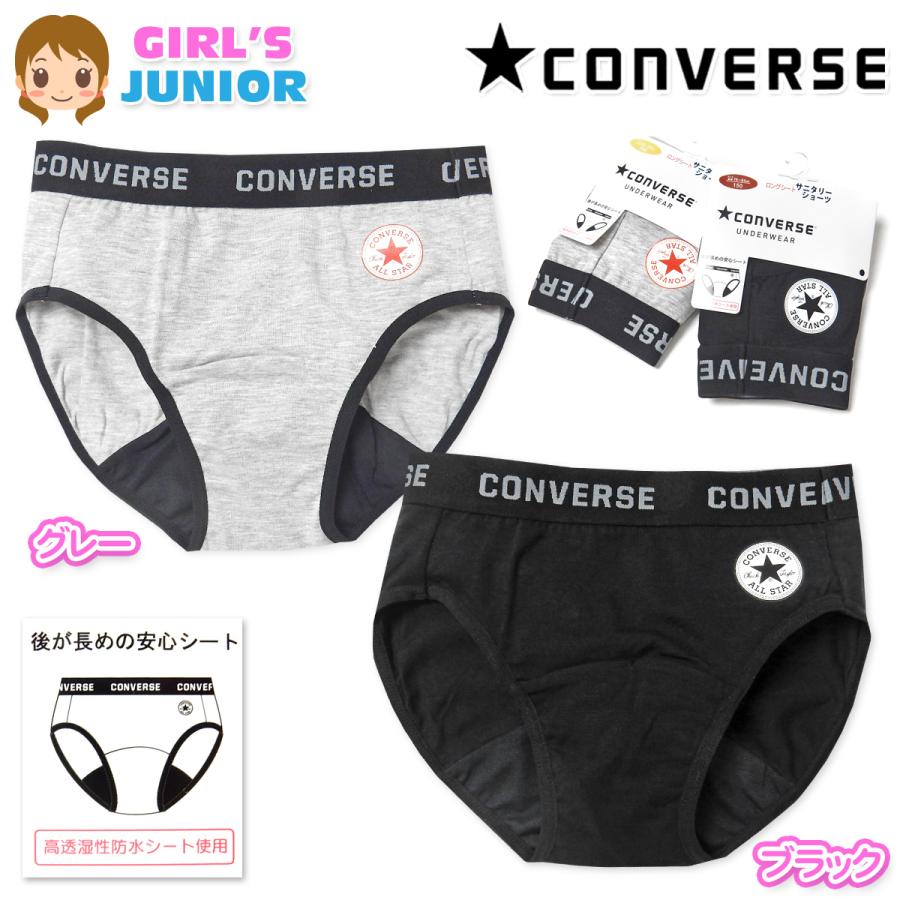 送料無料 女児 ジュニア サニタリー ショーツ CONVERSE/コンバース 