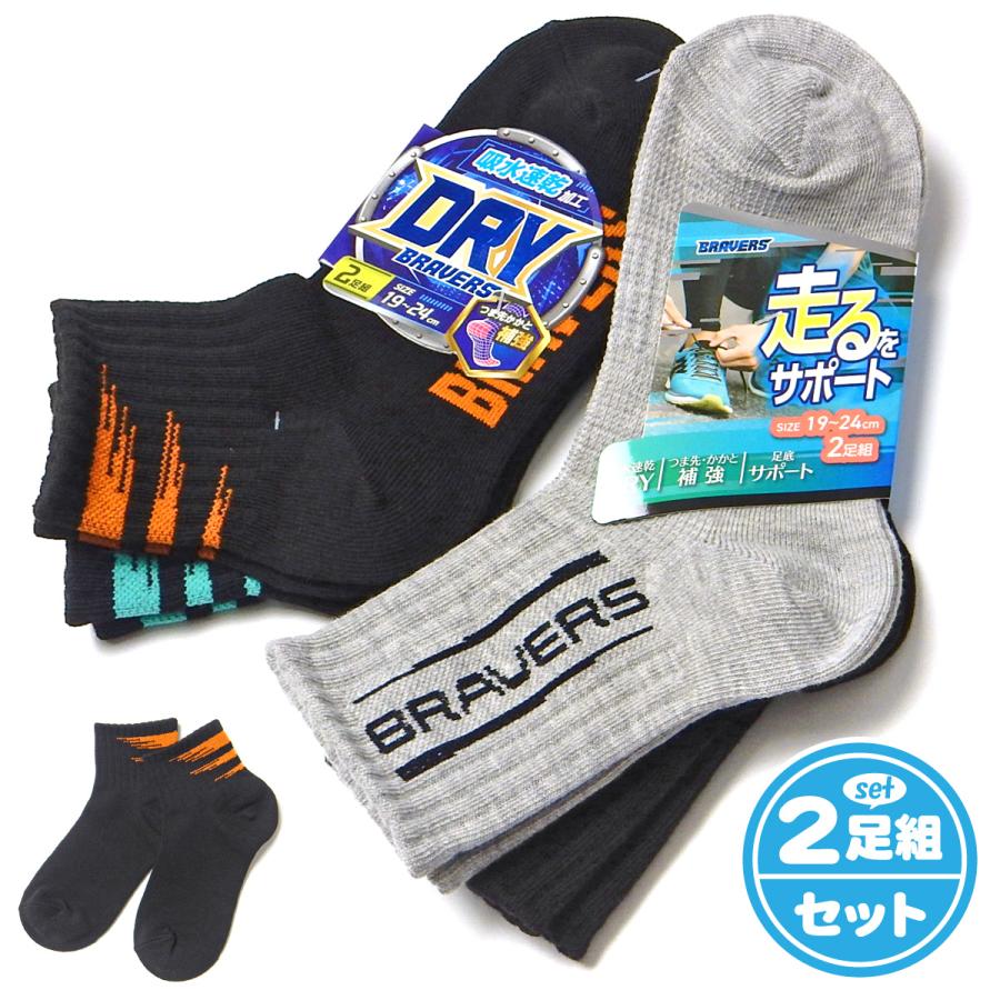 送料無料 2足組セット 男児 ジュニア クルー丈 ソックス 靴下 吸水速乾