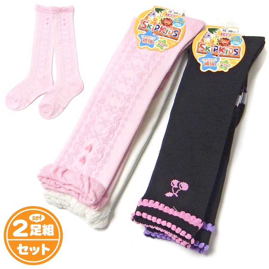 送料無料 2足組セット 女児 キッズ ハイソックス 靴下 つま先かかと
