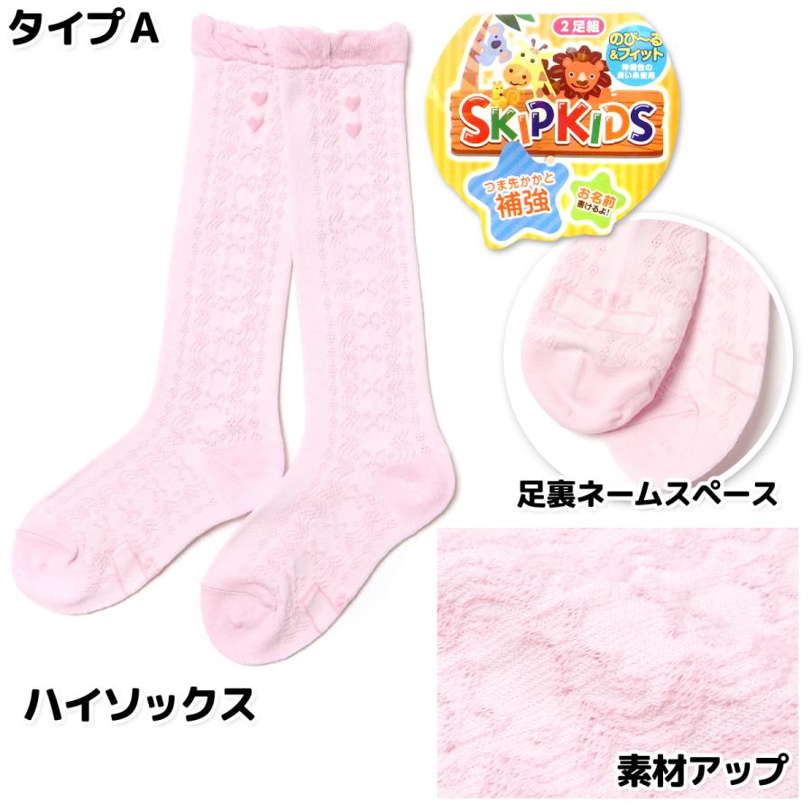 送料無料 2足組セット 女児 キッズ ハイソックス 靴下 つま先かかと 