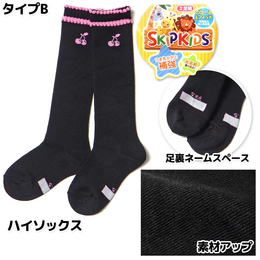 送料無料 2足組セット 女児 キッズ ハイソックス 靴下 つま先かかと 