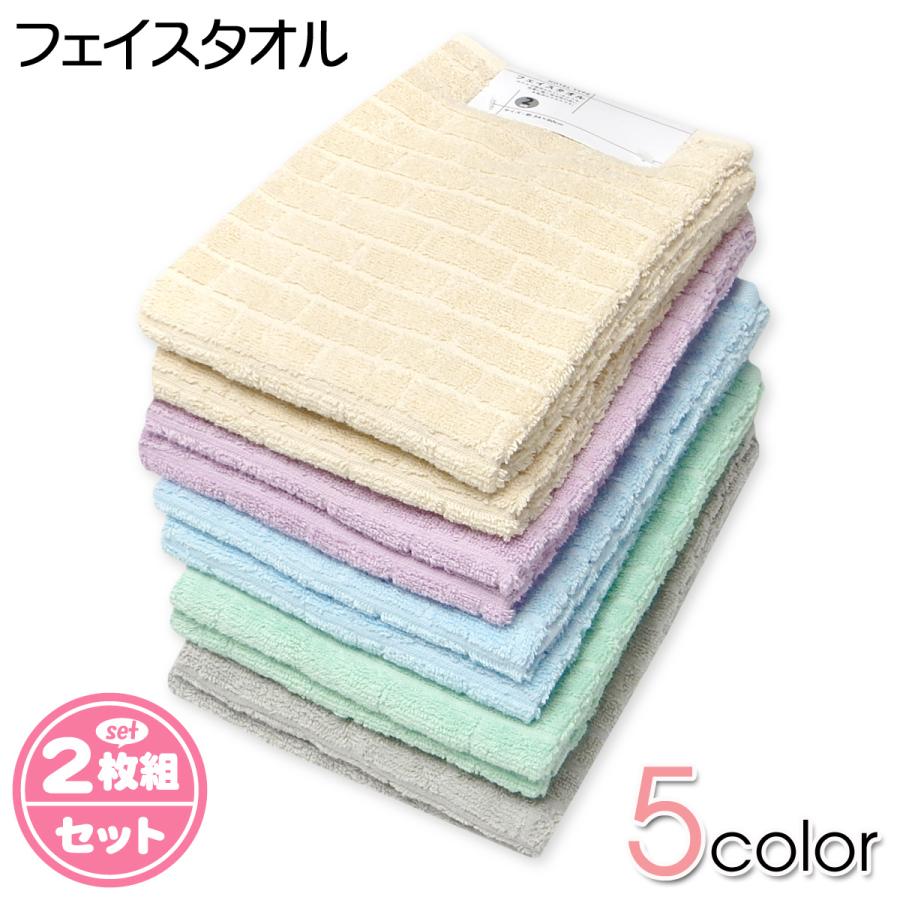 送料無料 2枚組セット ホテルタイプ フェイスタオル 綿100％ 吸水性