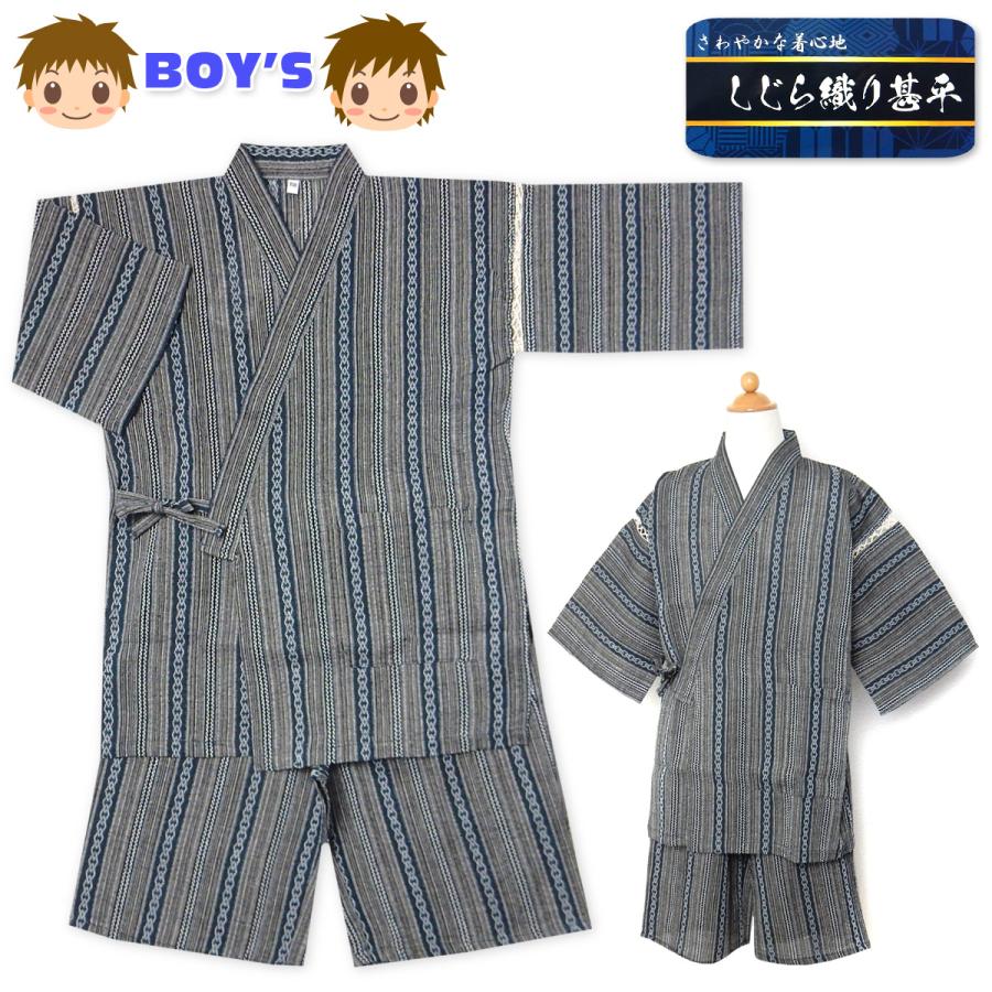 送料無料 男児 キッズ ジュニア 甚平 上下組セット しじら織り