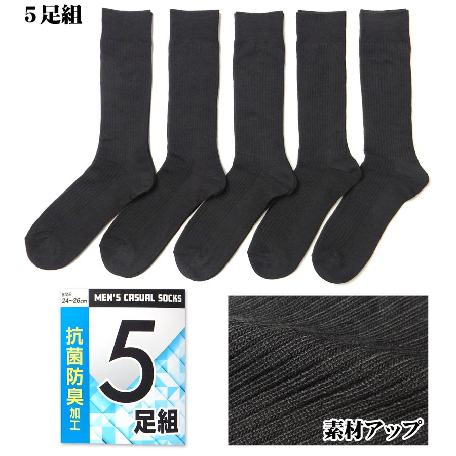 送料無料 5足組セット 紳士 メンズ クルー丈 リブ ソックス 靴下 抗菌