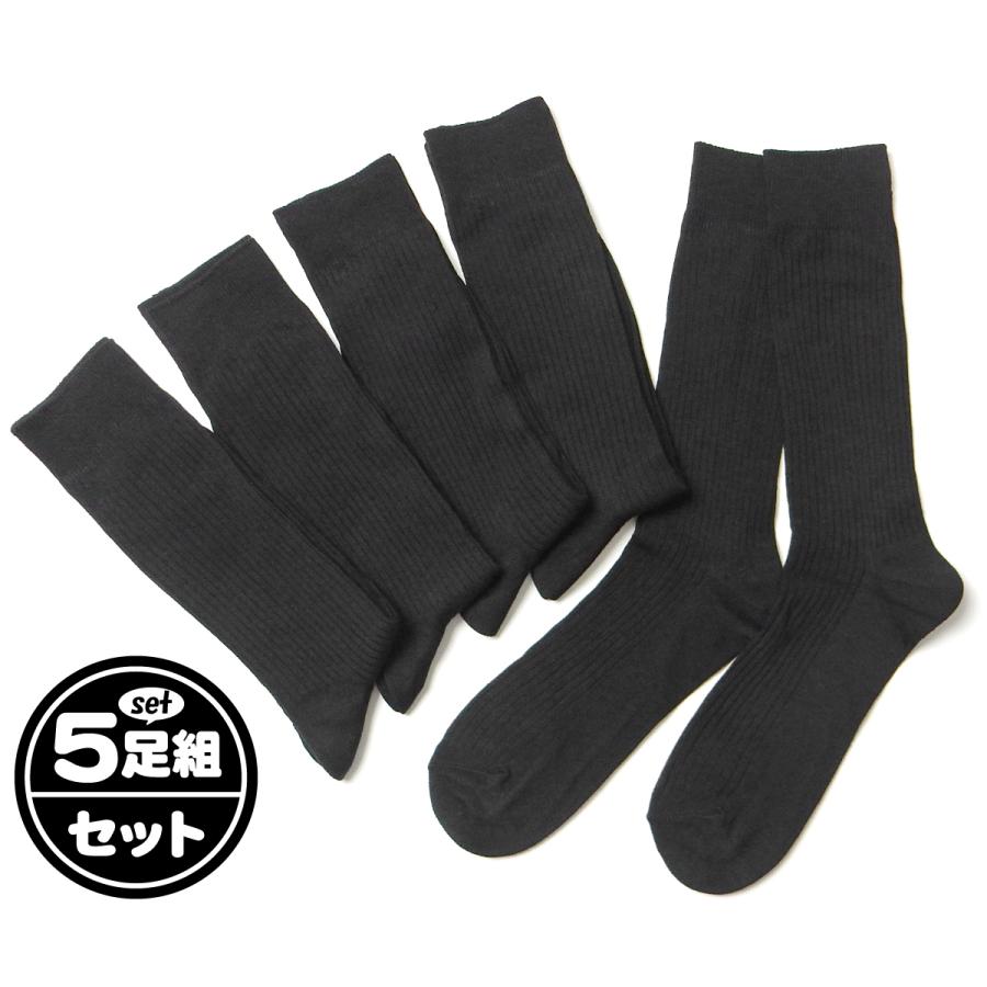 送料無料 5足組セット 紳士 メンズ クルー丈 リブ ソックス 靴下 抗菌