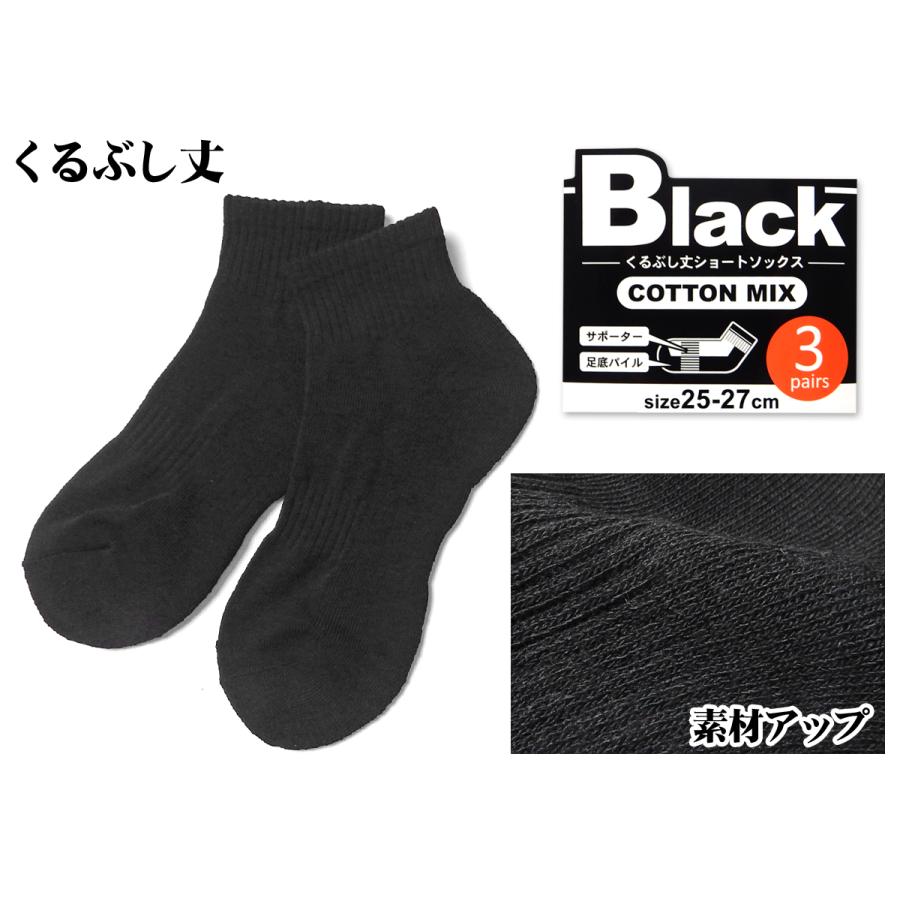 送料無料 3足組セット 紳士 メンズ くるぶし丈 ショート丈 ソックス
