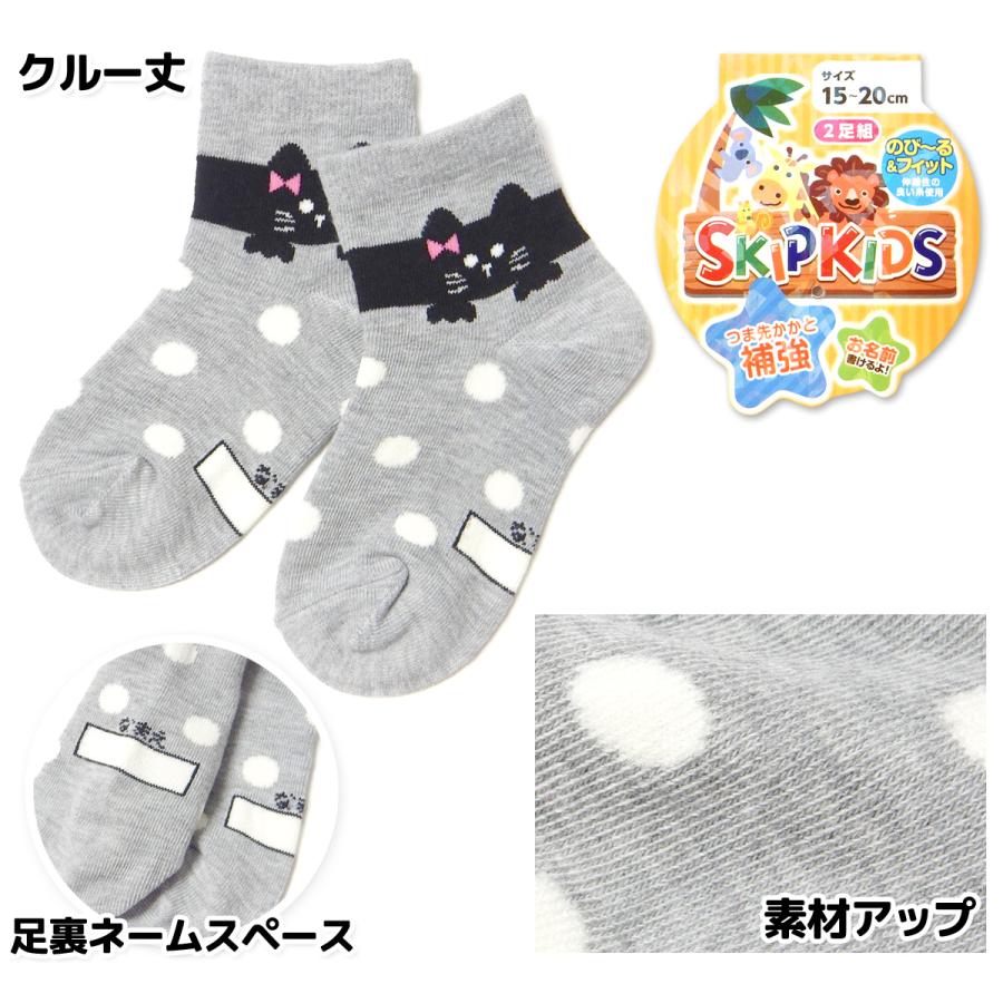 送料無料 2足組セット 女児 キッズ クルー丈 ソックス 靴下 つま先