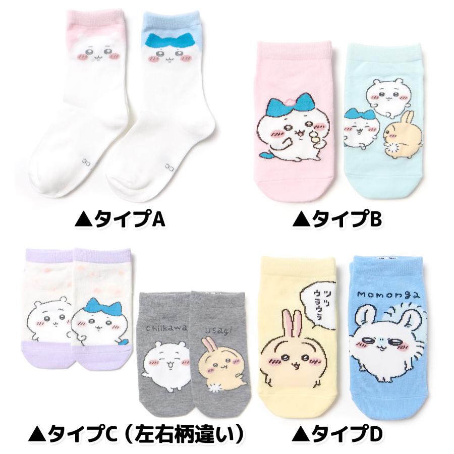 送料無料 2足組セット 女児 ジュニア ソックス 靴下 ちいかわ 伸縮性