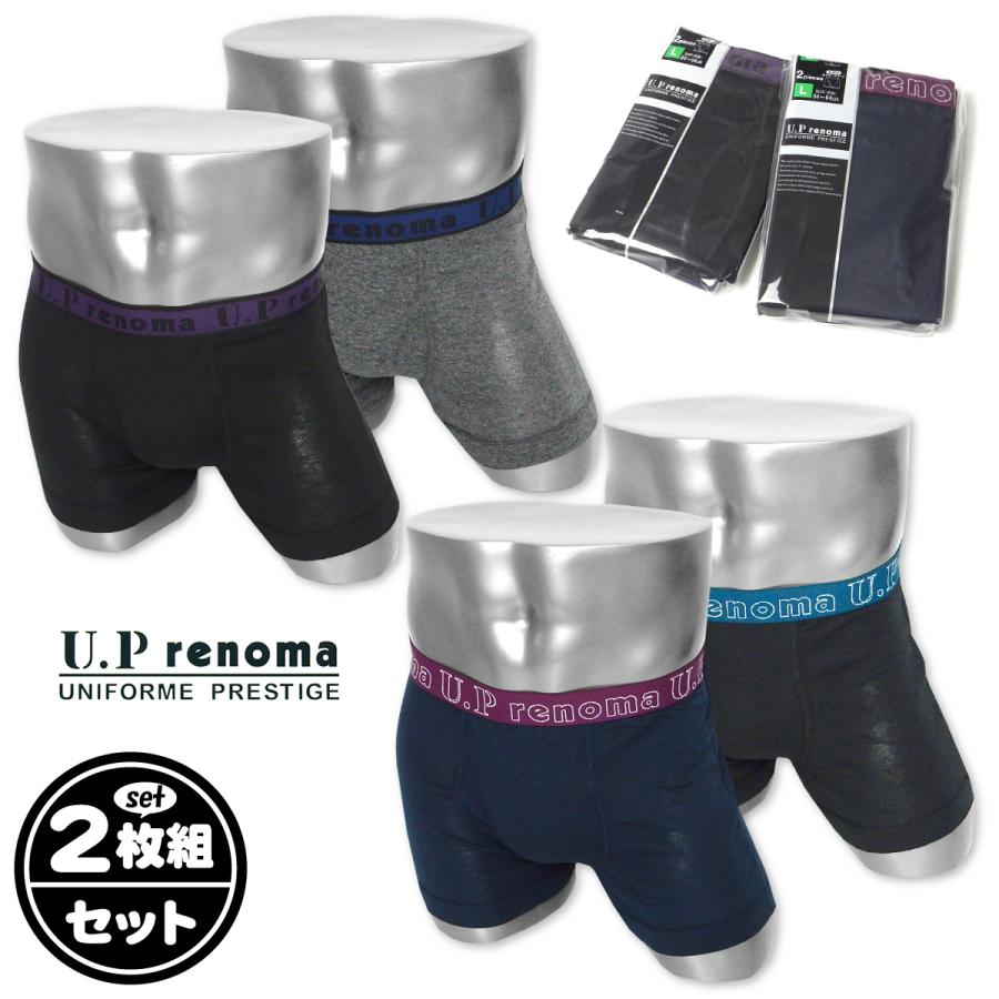 送料無料 2枚組セット 紳士 メンズ ボクサー ブリーフ U.P renoma