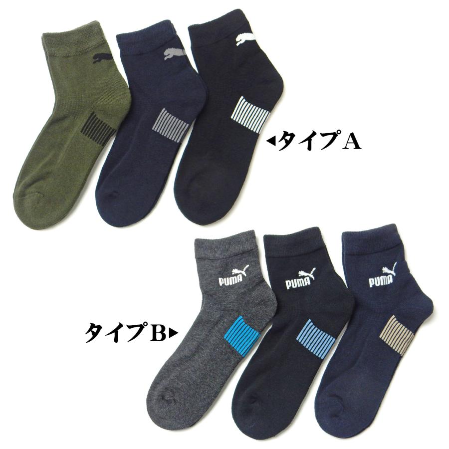 送料無料 3足組セット 紳士 メンズ ショート丈 ソックス 靴下 PUMA