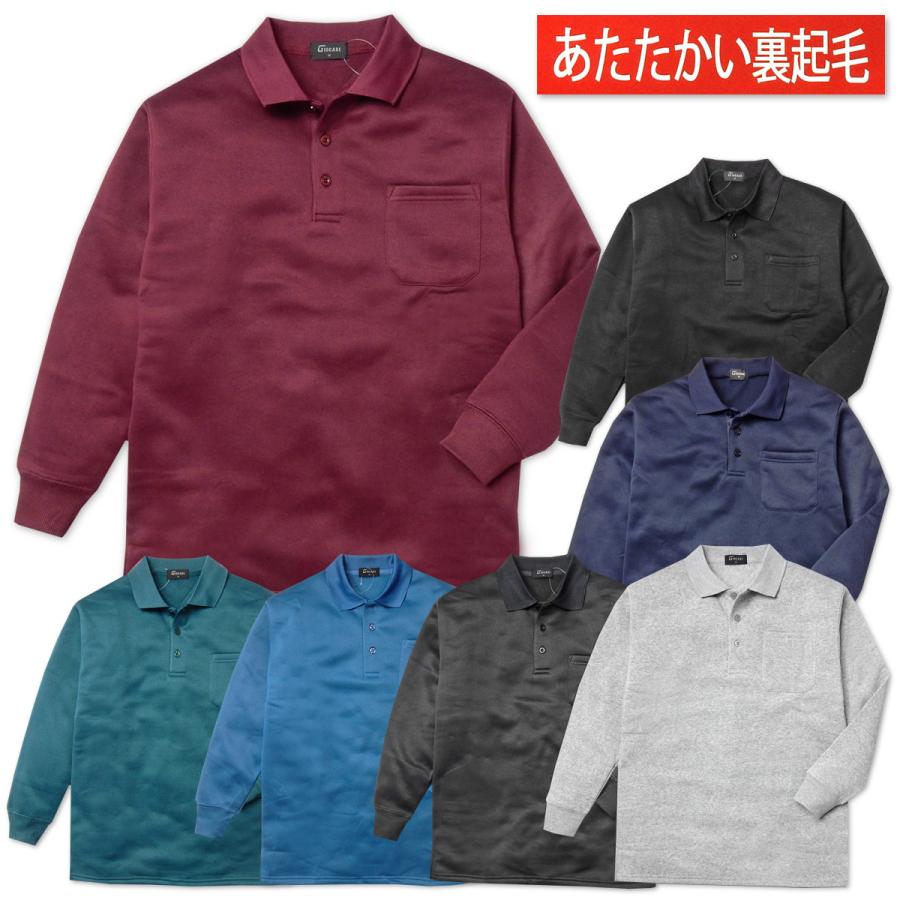 送料無料 紳士 メンズ 裏起毛 長袖 ポロシャツ あったか素材 保温性