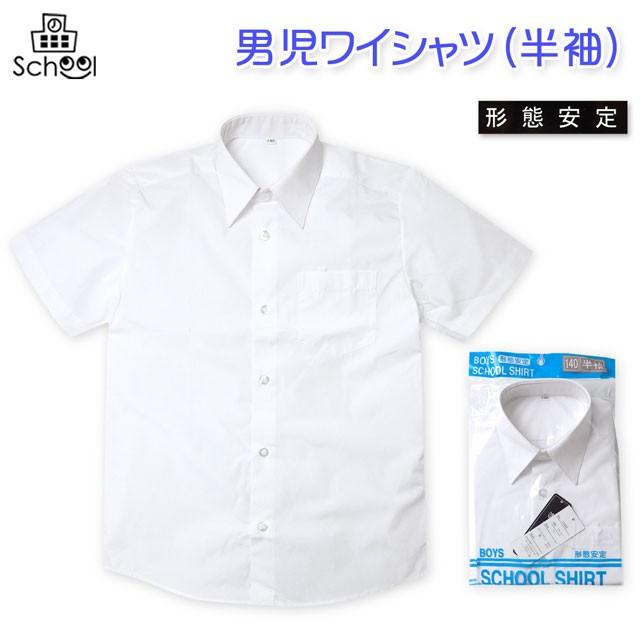子供服 男の子 ワイシャツ 半袖 スクール フォーマル 形態安定 名札 