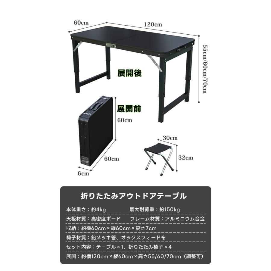 アウトドアテーブル 120cm 折りたたみテーブル 高さ調節可能 椅子4脚