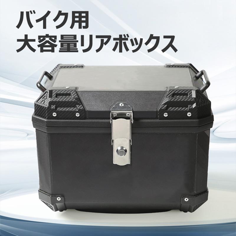 バイクボックス 62L ヘルメット収納可 バックレスト付 反射シール キーロック バイクボックス 62L ヘルメット収納可 バックレスト付 反射シール キー