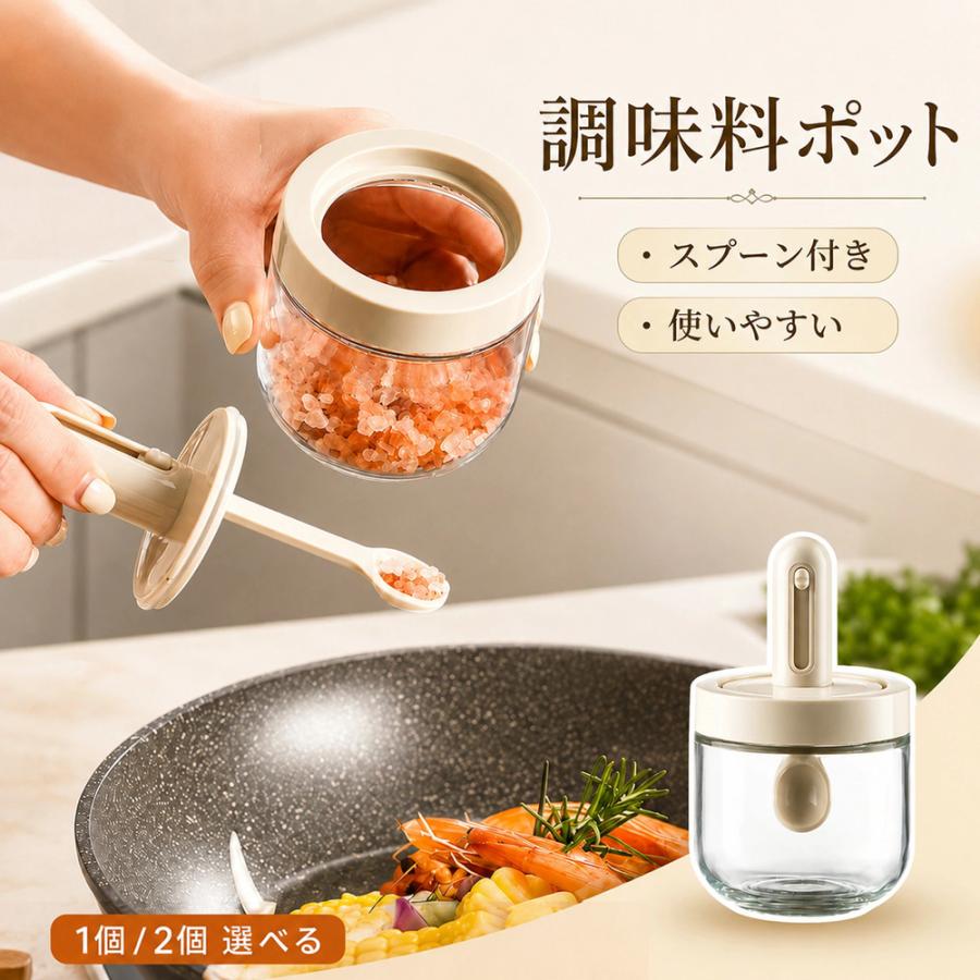 調味料入れ スプーン付き グラス 1個 2個セット 調味料ポット 塩入れ