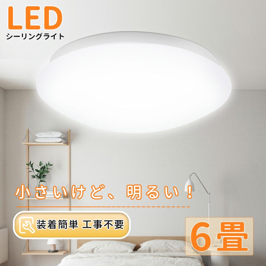 LED シーリングライト 天井照明 直径26cm×厚さ8cm 消費電力20W 薄型 色