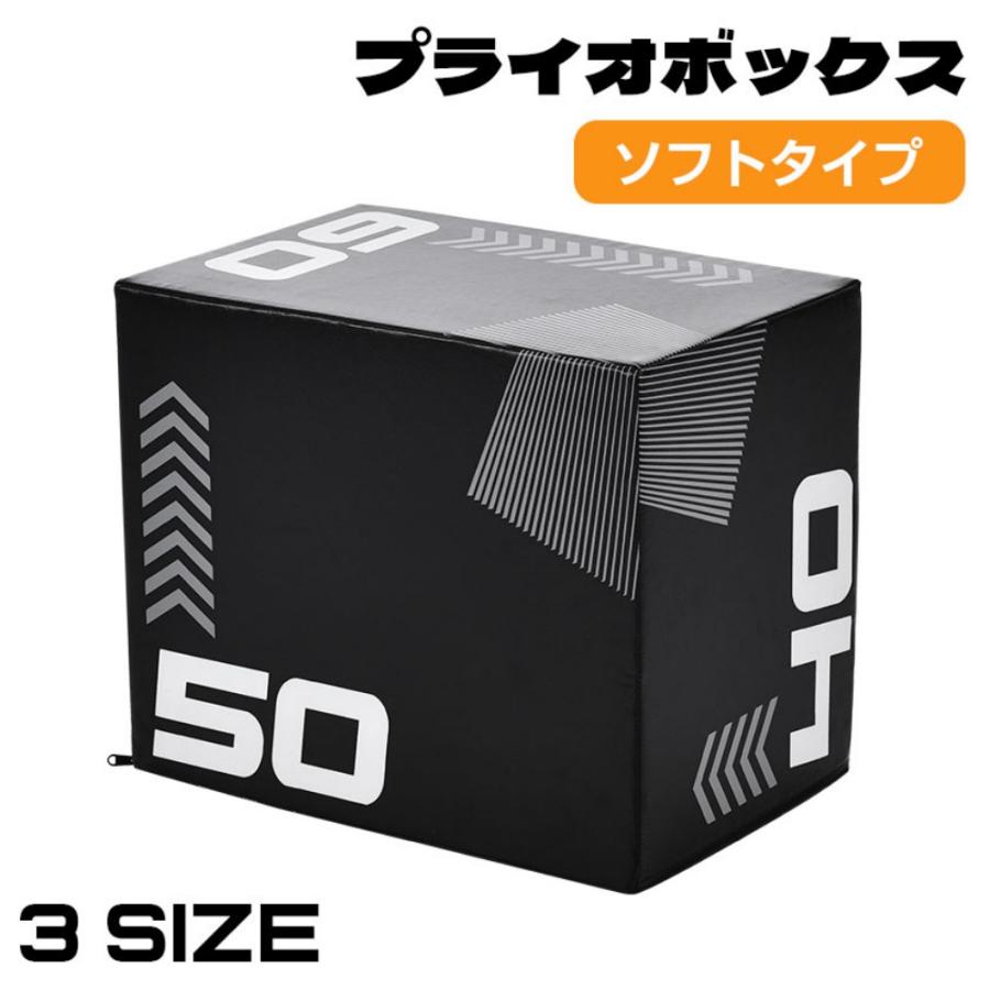 プライオボックス ソフト 昇降台 跳び箱 プライオメトリクス ボックス