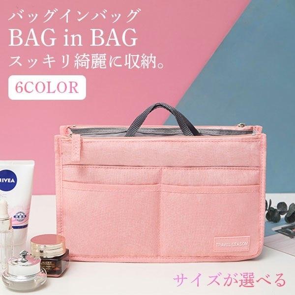 バッグインバッグ レディース バッグ イン 収納 軽い 手頃 通勤 小さめ おしゃれ かわいい 便利 メンズ 男女兼用 代 30代 40代 50代 大勧め