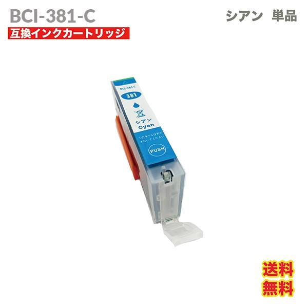 BCI-381XLC キャノン プリンターインク C シアン インクタンク 大容量 XL 単品 互換インク 互換 インクカートリッジ BCI-381XL BCI-381C BCI381XL｜ontheedge