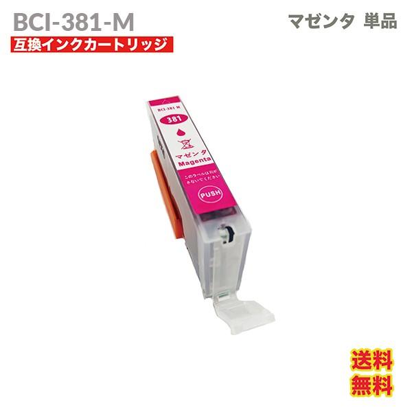 BCI-381XLM キャノン プリンターインク M マゼンタ インクタンク 大容量 XL 単品 互換インク 互換 インクカートリッジ BCI-381XL BCI-381M BCI381XL｜ontheedge
