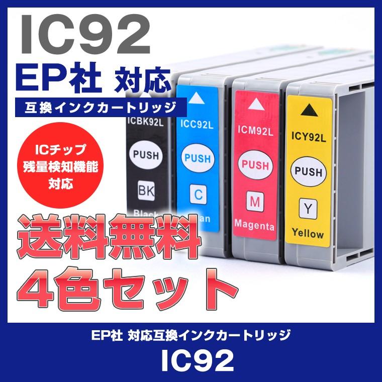 格安 Epson エプソン インク Ic4cl92l 互換インクカートリッジ 互換 Ic92l Icbk92l 4色 プリンターインク 送料無料 顔料 Icc92l Icm92l Icy92l Ic4cl92l Set Jp スマホケース 雑貨のオンザエッジ 通販 Yahoo ショッピング