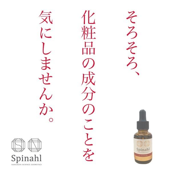 工場直送 スピナール Spinahl 美白美容液 シミ そばかす対策 美白 美容原液 美白化粧品 Mca 人気 ランキング 綺麗 かわいい 史上最も激安 Www Muslimaidusa Org